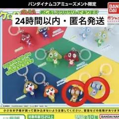 ケロロ軍曹 めじるしアクセサリー クルル カラーシャッフル