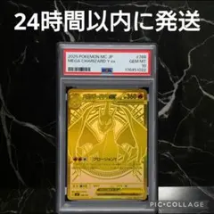 【PSA10】メガリザードンYex MUR #022