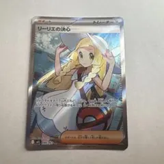 2026年最新】ポケモンカード リーリエ srの人気アイテム - メルカリ