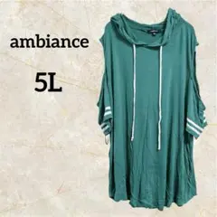 ambiance フード付 グリーンパーカー オーバーサイズ 【5L】