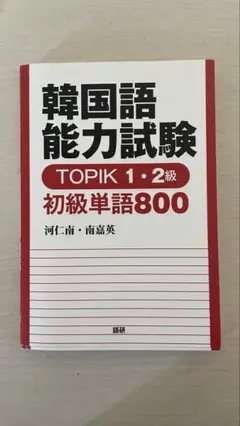 韓国語能力試験
