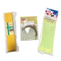 未使用 手芸用品 3点セット ガマ口金具 カバンテープ バイアステープ 材料