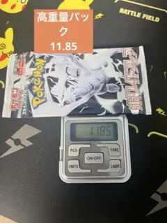 ダ*ン様 ポケモンカードホワイトフレア 11.85g程度　　1パック