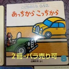 こどものとも 0.1.2 絵本セット(6冊)