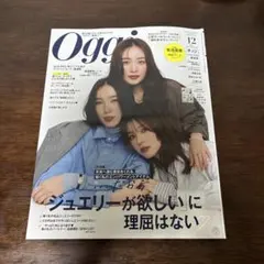 Oggi 12月号【最新号】