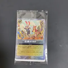 ロルカナ　点と線をつなげ　ズートピア2入場者特典