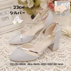 美脚 脚長 パンプス 36 23cm シルバー ラメ 5cmヒール 卒業式 入学