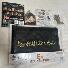 ふうた様専用　一番くじ ハイキュー!! E賞 メッシュポーチ　G賞H賞