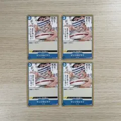 サンジのピラフ×4枚 青 UC  強大な敵 OP03-056