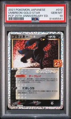 【PSA10】ブラッキー ☆ 012/025 25th
