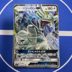 ジジーロンGX RR サン&ムーン 強化拡張パック サン&ムーン キラ 042…