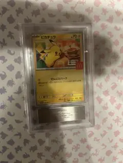 【ARS10＋】　ピカチュウ　マクドナルド　プロモ　Pikachu