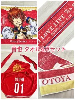 うたプリ　一十木音也　ビッグタオル ITEM [アイテム]｜うたの☆プリンスさまっ♪ SHINING STORE