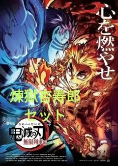 週末値下げ！鬼滅の刃　炎柱　煉獄杏寿郎＆継子セット