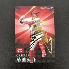 2025年最新】プロ野球チップスカード菊池の人気アイテム - メルカリ