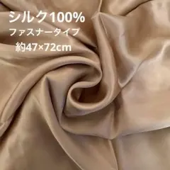 シルク100％ 枕カバー 47×72 美髪・美肌 寝ぐせ防止 ページュゴールド