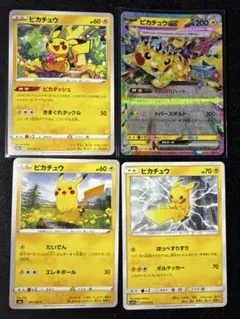 ポケモンカード　ピカチュウ　セット品　4枚