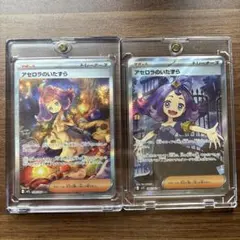専用ポケモンカード　アセロラのいたずら　sar sr ２枚セット