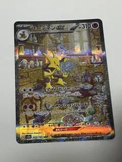 2025年最新】フーディン sarの人気アイテム - メルカリ