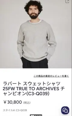 24FW 新作 CHAMPION TRUE TO ARCHIVE スウェット - メルカリ