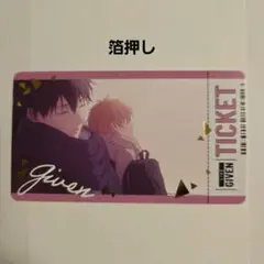 ギヴン　海へ　チケコレ　レア　りつまふ
