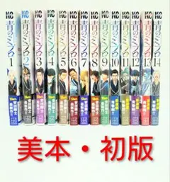 【美本・全巻初版・一部未開封】青のミブロ1巻〜14巻セット 美本・全巻初版・一部未開封】青のミブロ1巻〜14巻セット - メルカリ
