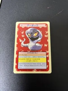 ポケモンカード トップサン アーボック