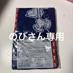 ローソンのスヌーピー ネイビー タオル