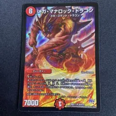 メガマナロックドラゴン 初期