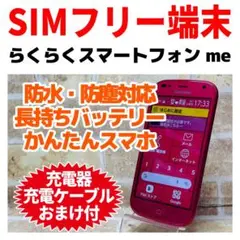 SIMフリー らくらくスマートフォン me 32GB 380 ピンク 電池良好