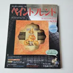 ペイントフレンド Halloween Vol.23