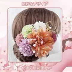 新品・未使用 着物 髪飾りセット アートフラワー ヘアアクセサリー ダリア 小物