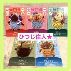 どうぶつの森amiiboカード　トロワ　みぞれ　マリー　カルロス　ウェンディ