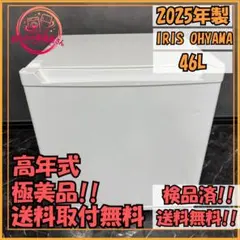 IRIS OHYAMA 162L 冷蔵庫 引き取り又は大阪府近郊自社配送設置可