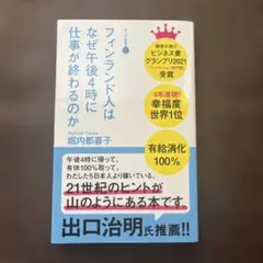 フィンランド人はなぜ午後4時に仕事が終わるのか