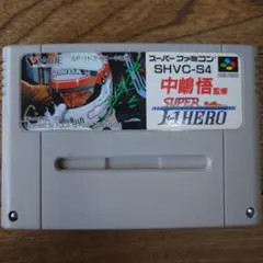 中嶋悟監修　SUPER F1 HERO SHVC-S4