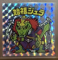 始祖ジュラ S3 始祖ジュラMa (シークレット) 】 ヘッドだらけのビックリマン
