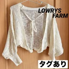 タグあり新品未使用　ローリーズファーム　カーディガン　オフホワイト　F