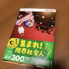 コメンテーター