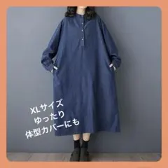 ノーカラーデニムワンピースＸＬサイズ　体型カバー　ゆったり　妊婦さんにも⭐︎