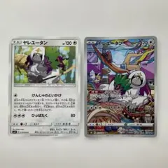 ポケモンカード ヤレユータン 2枚セットのサムネイル