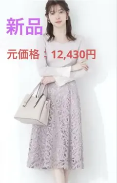 新品　プロポーションボディドレッシング ケミカルレーススカート