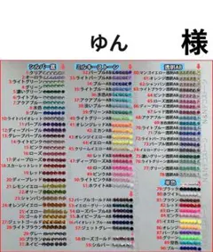ゆん　様　専用