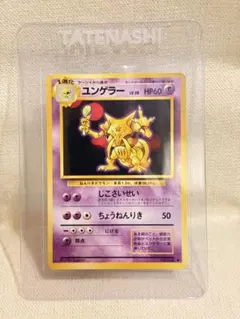 ポケカ 旧裏 ユンゲラー ◇ 第1弾拡張パック - メルカリ