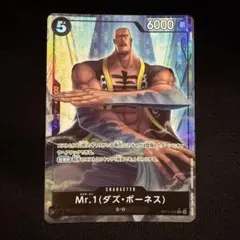 Mr.1（ダズ・ボーネス）　OP14-090 R パラレル