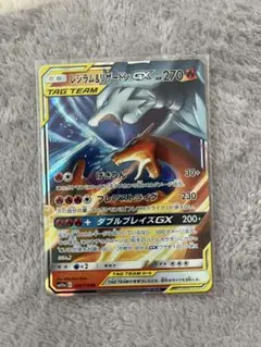 レシラム&リザードンGX RR サン&ムーン ハイクラスパック タッグ
