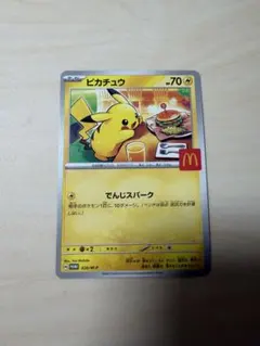2026年最新】マック ポケモン ピカチュウの人気アイテム - メルカリ
