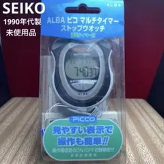 【未使用】 SEIKO ALBA PICCO マルチタイマー ストップウオッチ