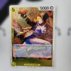 ワンピース カードゲーム サボ 5コスト 5000パワー - メルカリ