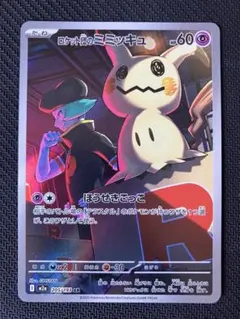 2026年最新】ミミッキュ ARの人気アイテム - メルカリ